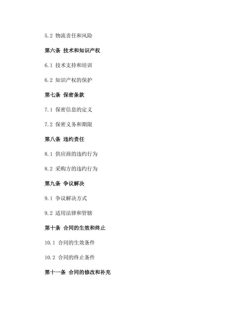2024版综合采购战略合作年度协议_第3页