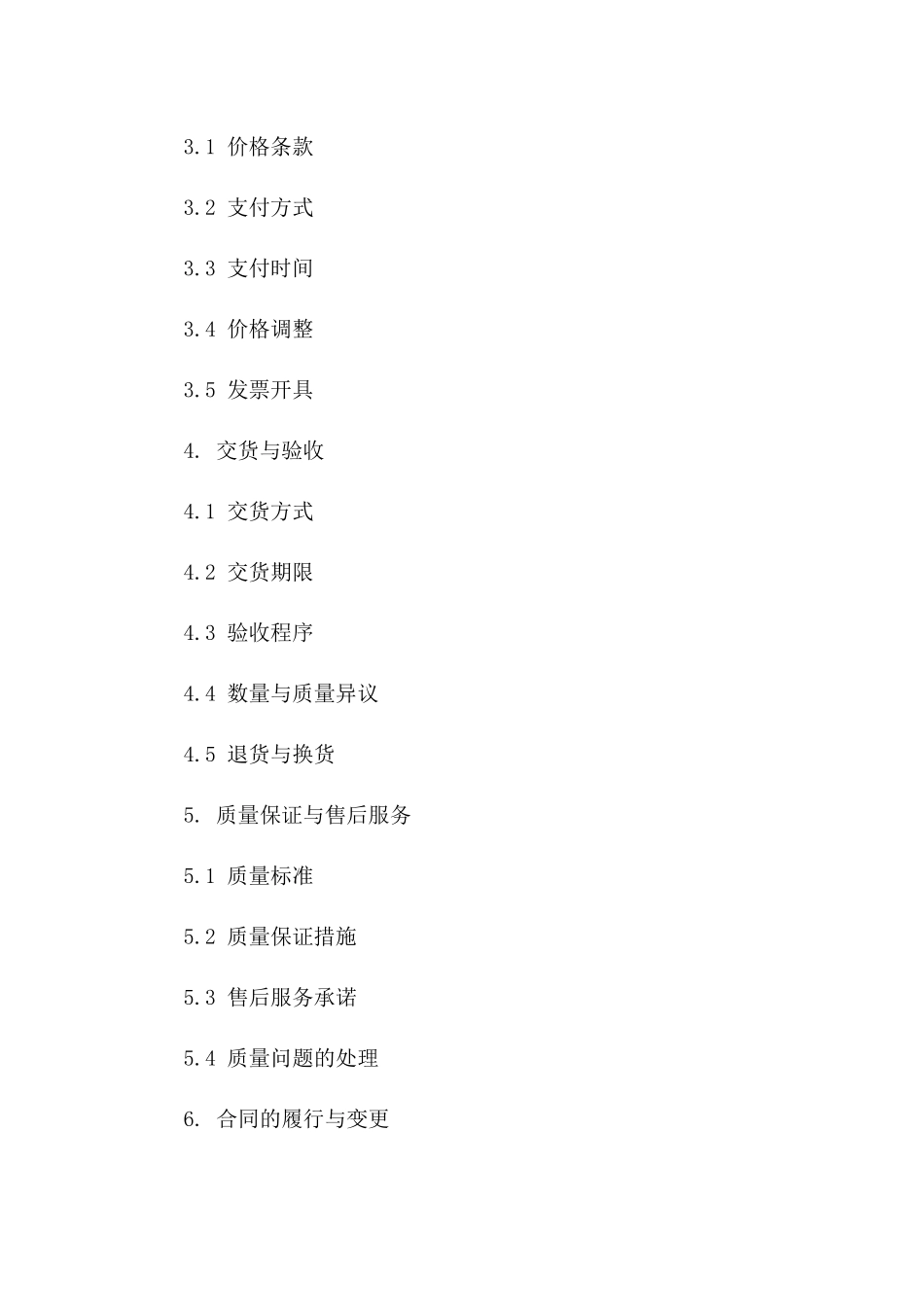 专属定制采购协议(2024年度)版B版_第3页