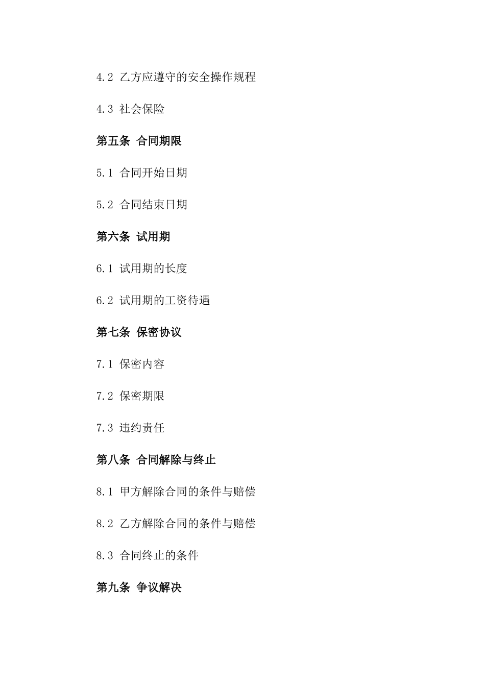 2024年夏季短期工及兼职工劳动协议_第2页