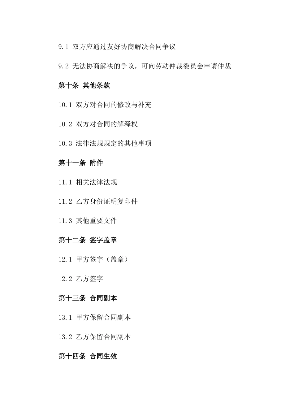 2024年夏季短期工及兼职工劳动协议_第3页