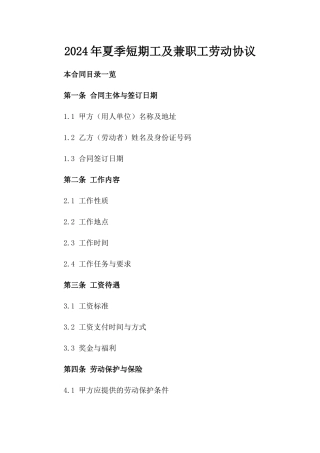 2024年夏季短期工及兼职工劳动协议