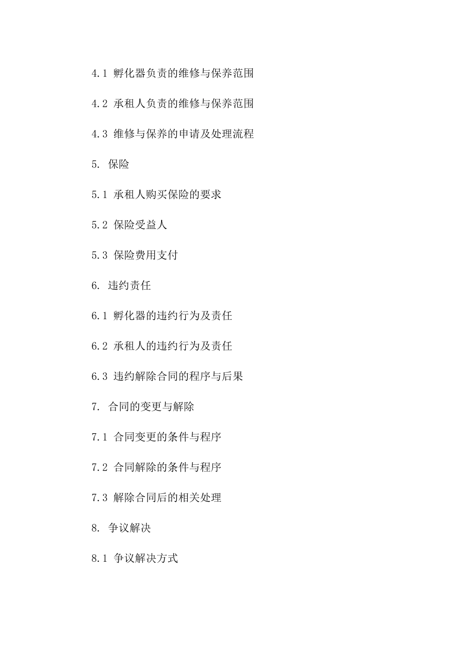 通用版孵化器场地租赁合同范本2024一_第3页