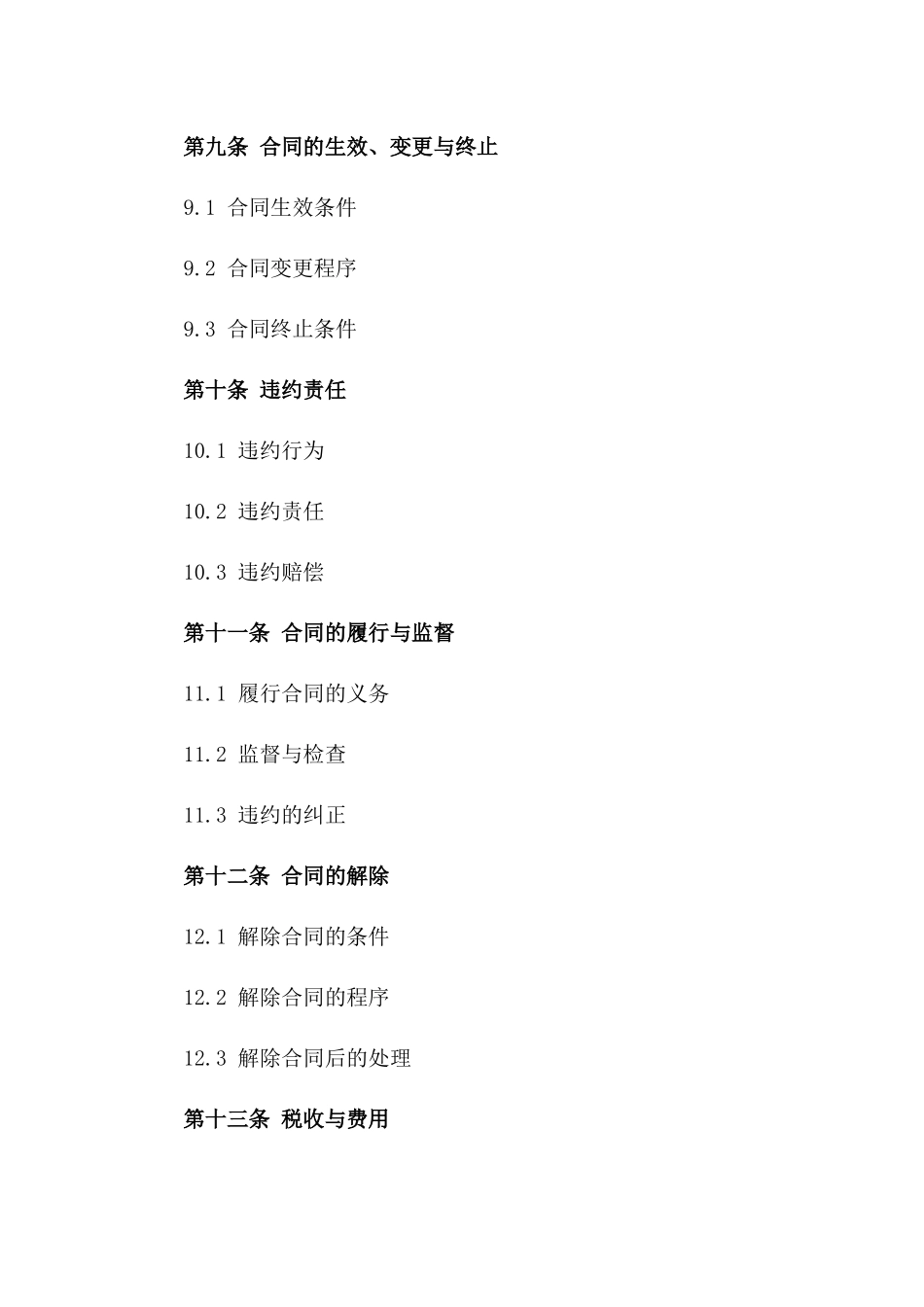 2024年股权分享合作合同模板_第3页