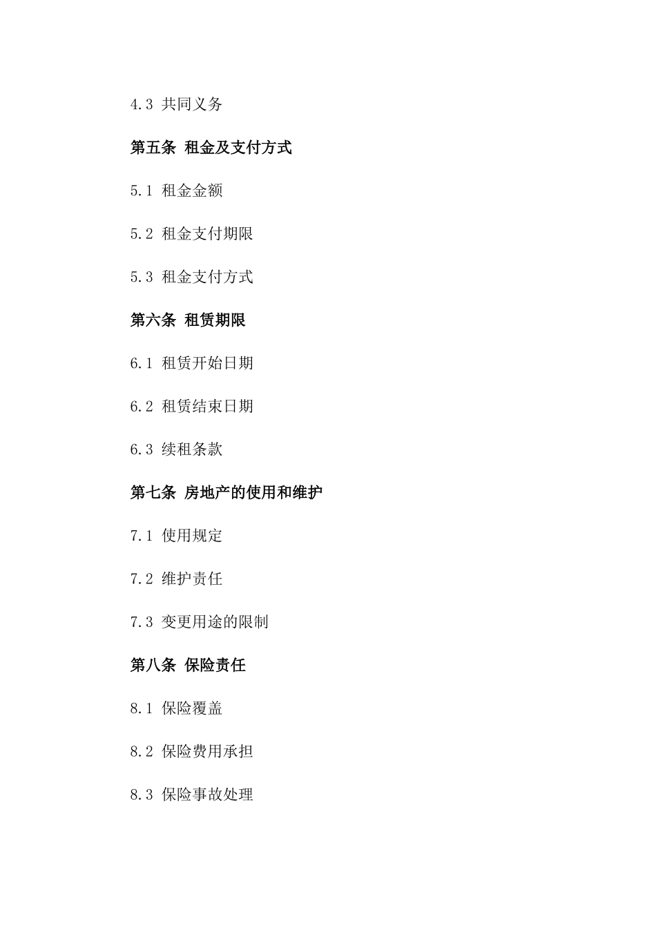 房地产与使用权同步出租协议样本版A版_第3页