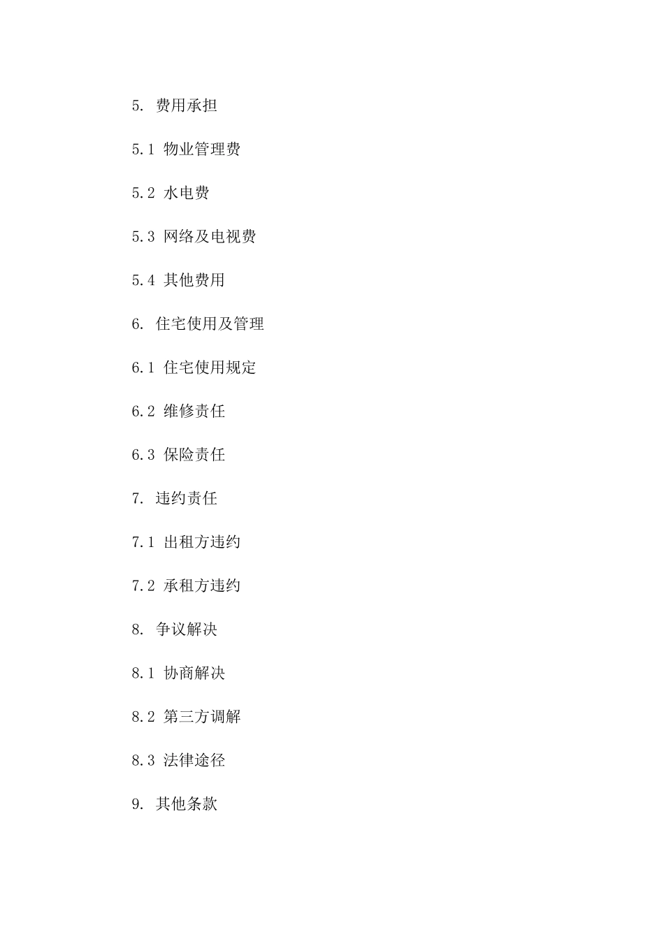 标准化共同租赁住宅协议版B版_第3页