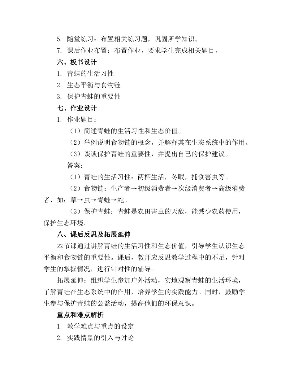 2024年小青蛙回家课件._第2页