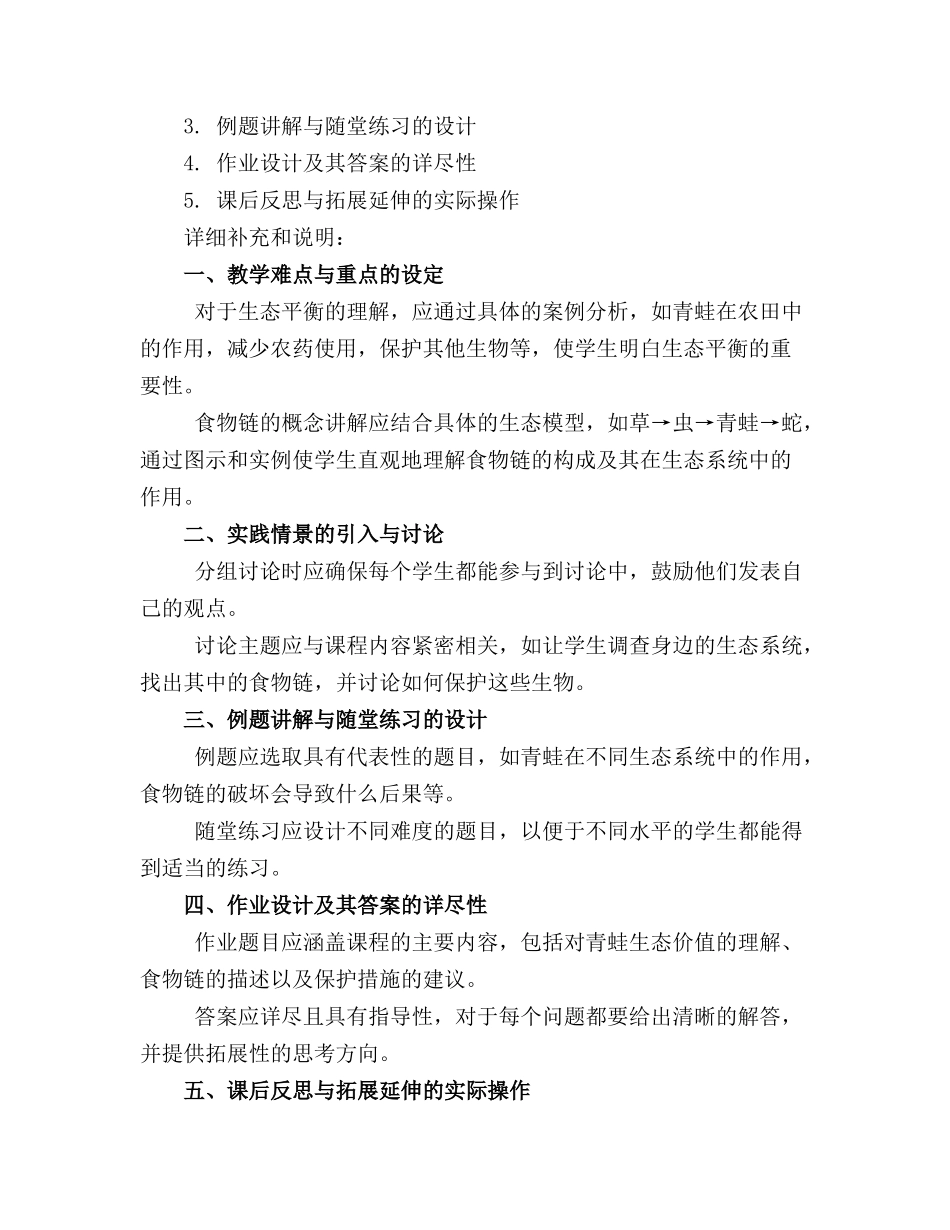 2024年小青蛙回家课件._第3页