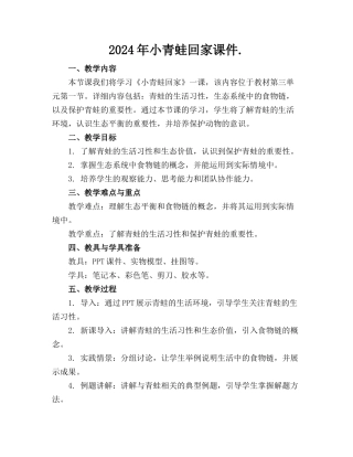 2024年小青蛙回家课件.