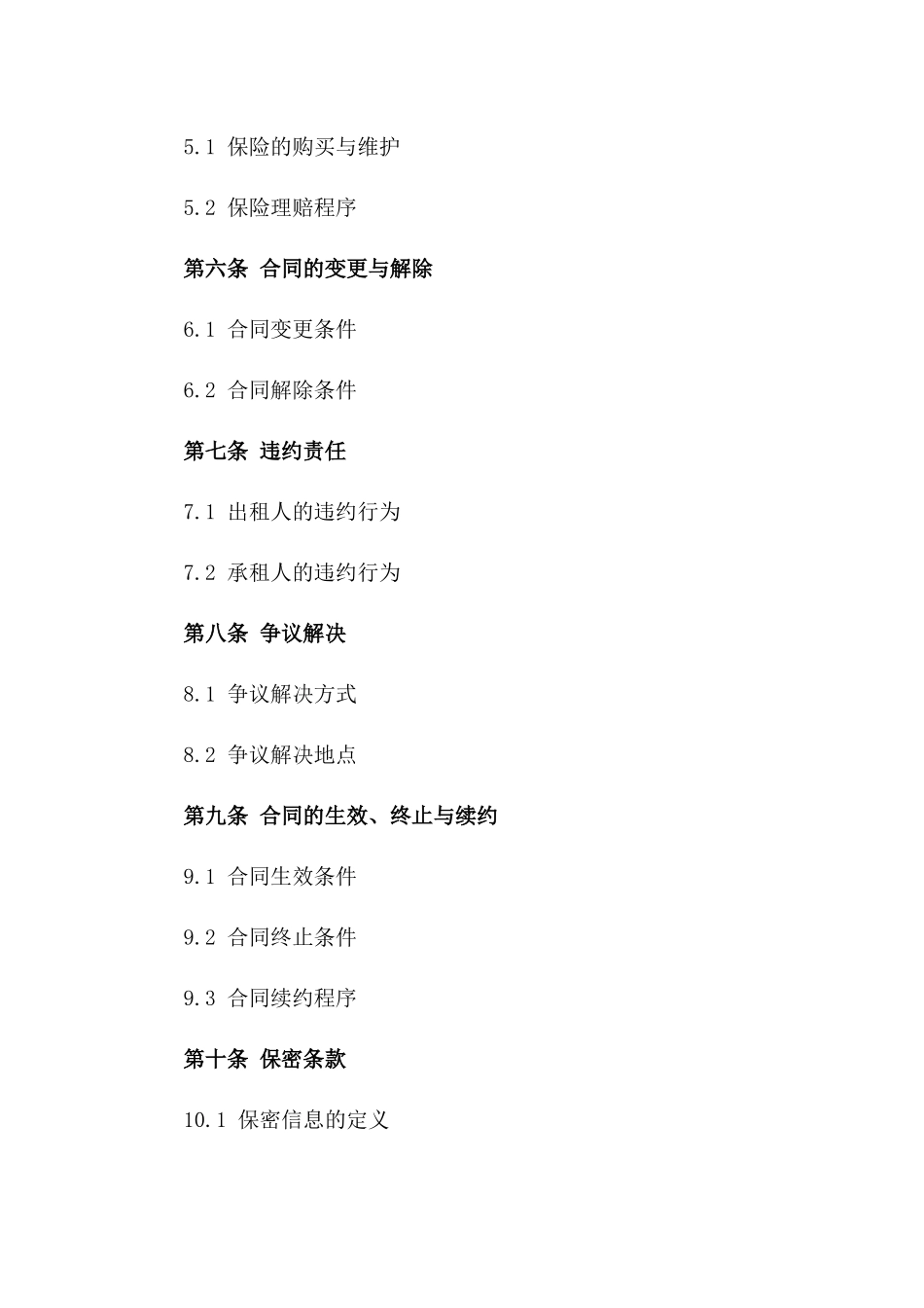 2024年商业租赁协议精选样本版_第3页