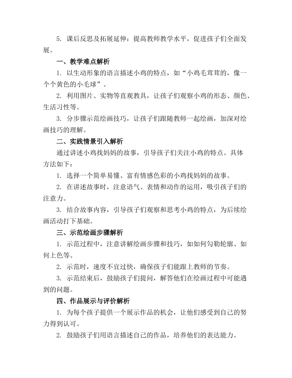 小鸡找妈妈幼教小班美术精品教案_第3页