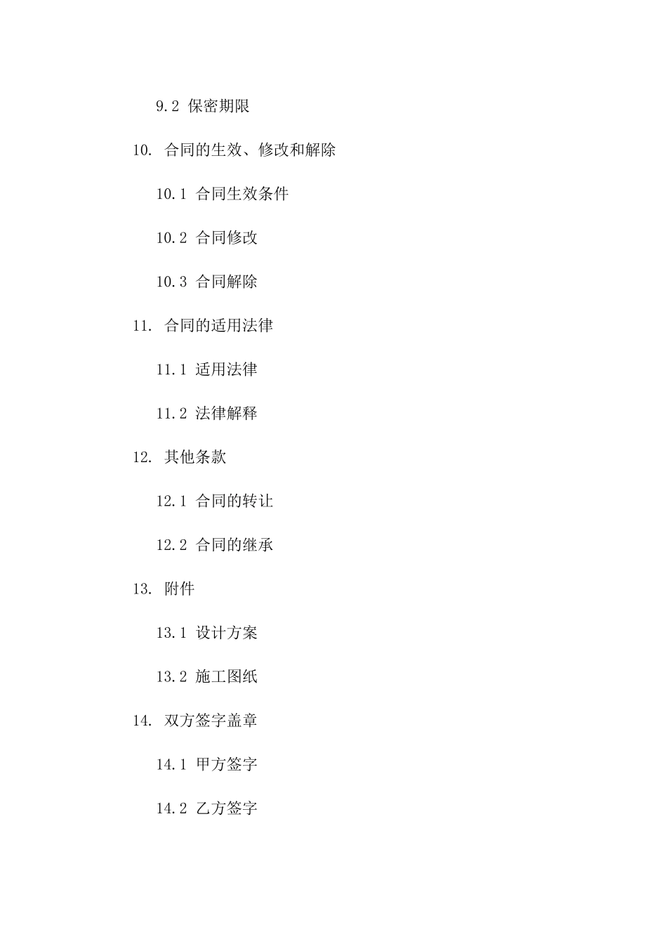 室内装修设计与施工监管协议_第3页