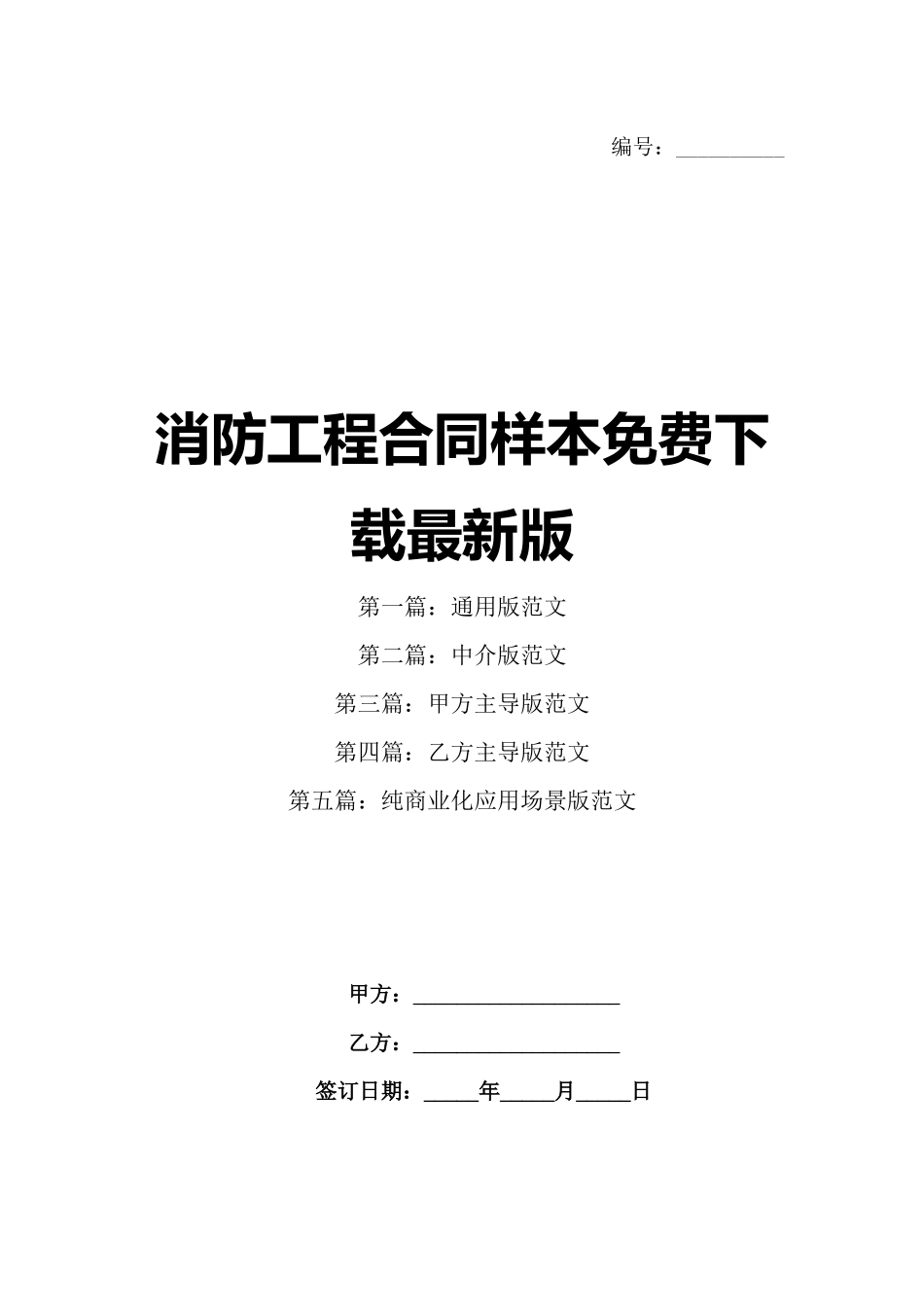 消防工程合同样本免费下载最新版_第1页