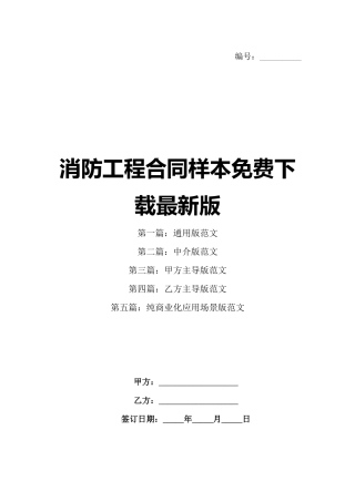 消防工程合同样本免费下载最新版