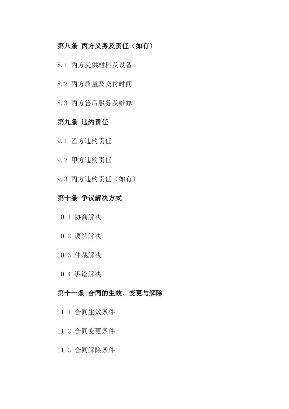 自建房屋施工协议格式_第3页