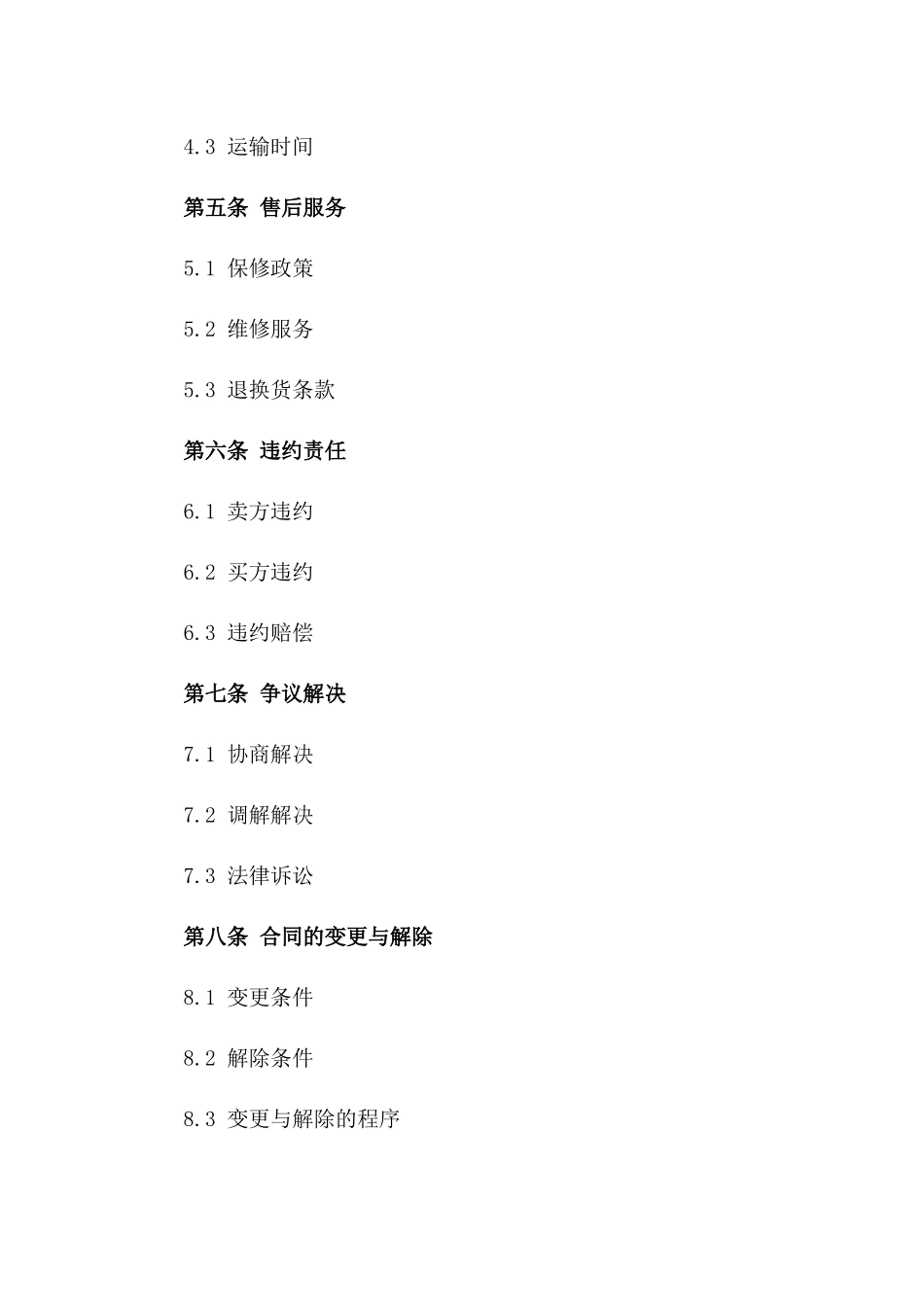 2024年度标准五金电器买卖协议模板一_第3页