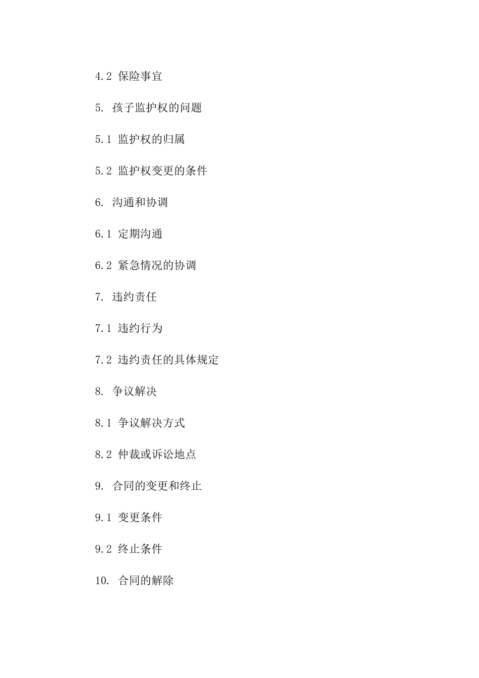 2024年离婚夫妇轮流抚养孩子合同书例本版B版_第3页