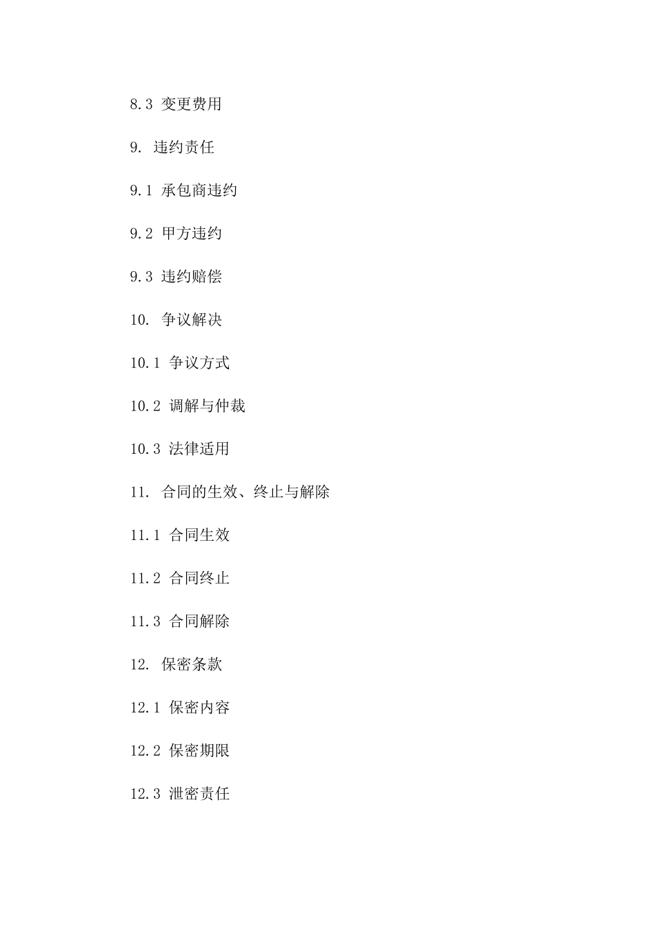 通用版大型建筑施工承包协议要点2024_第3页