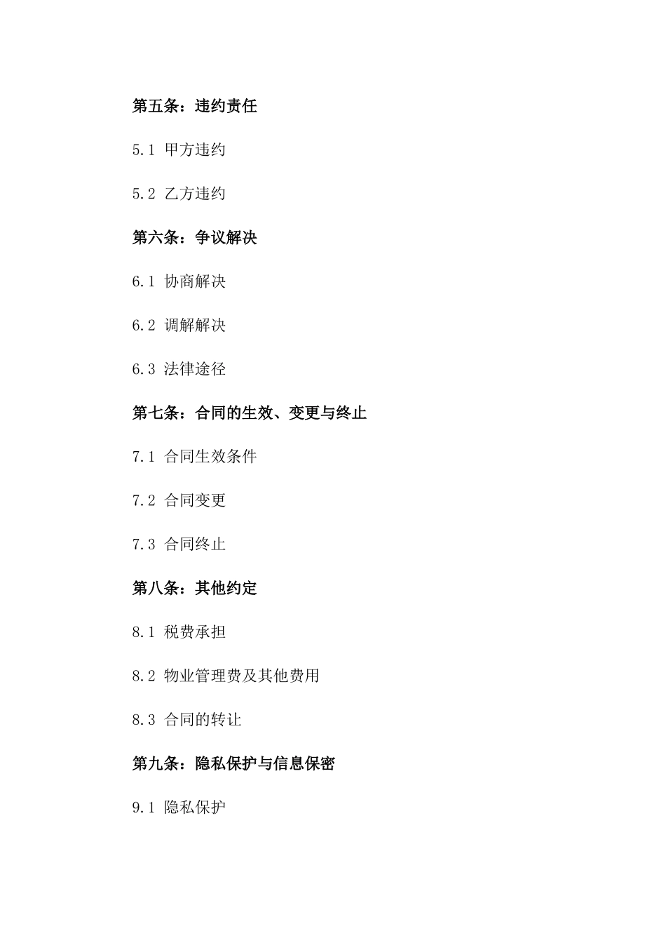 2024年通用二手房交易合同一_第3页