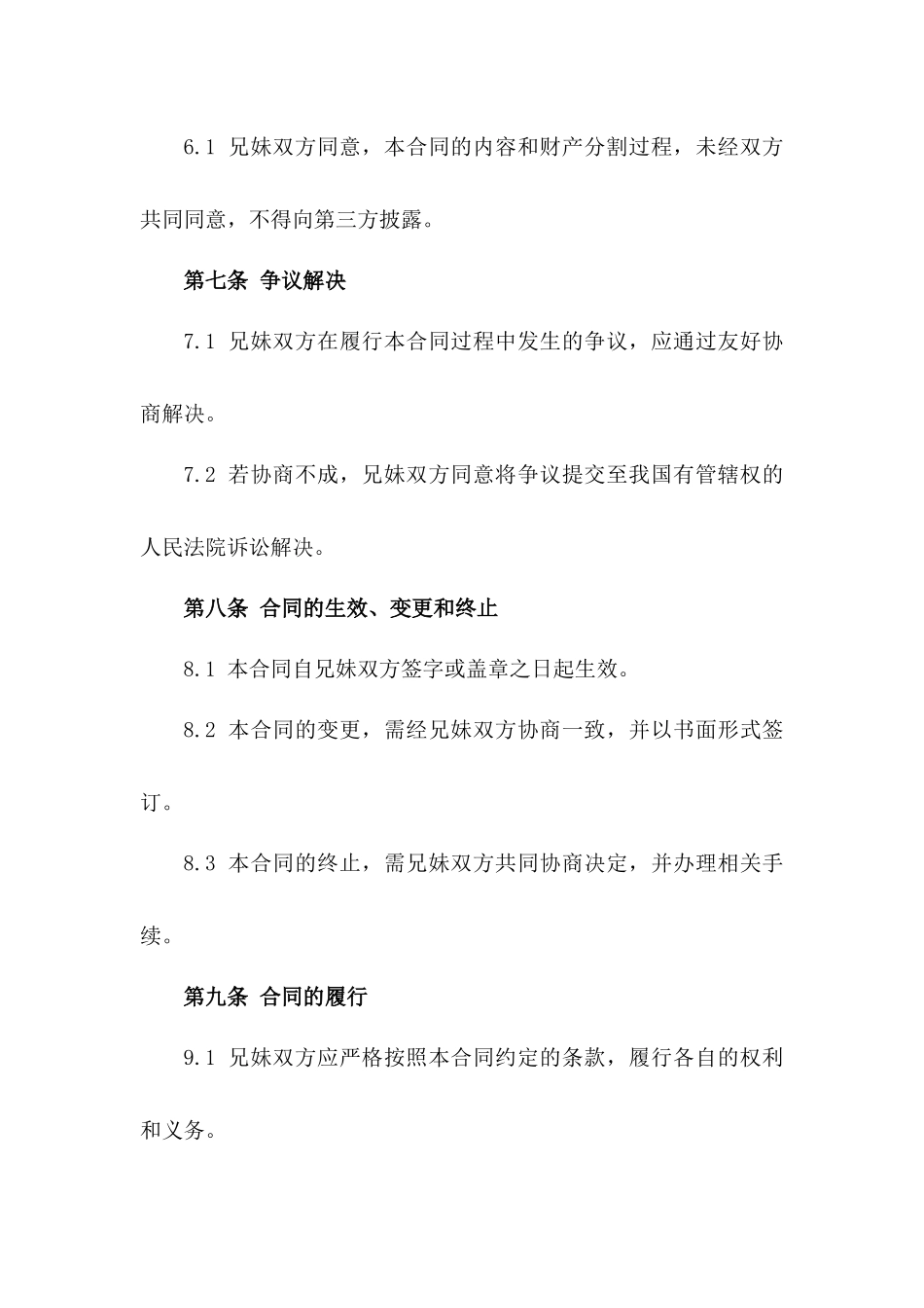 兄妹间财产分割标准合同样本2024_第3页