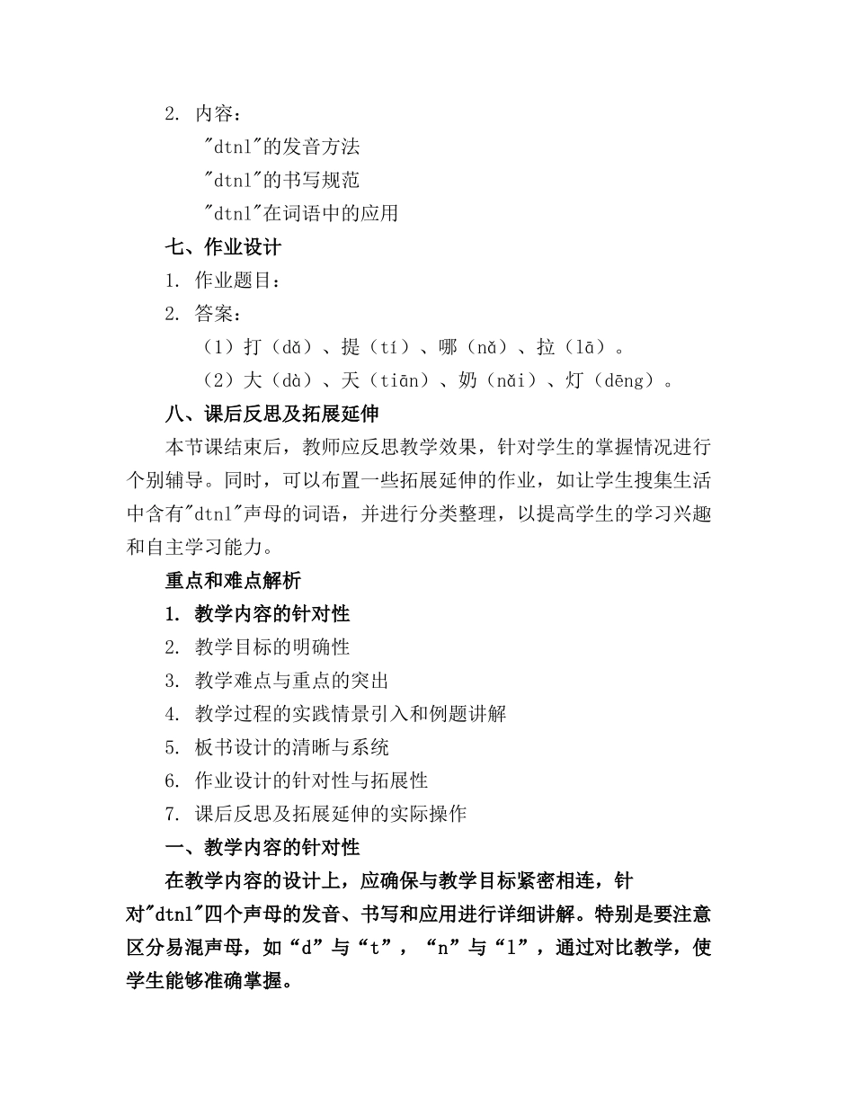 汉语拼音dtnl课件完整版.(1)_第2页