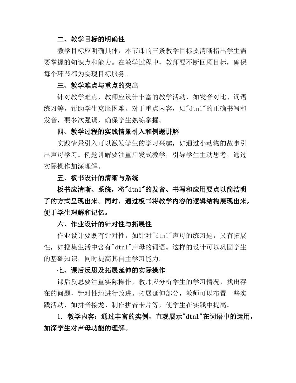 汉语拼音dtnl课件完整版.(1)_第3页