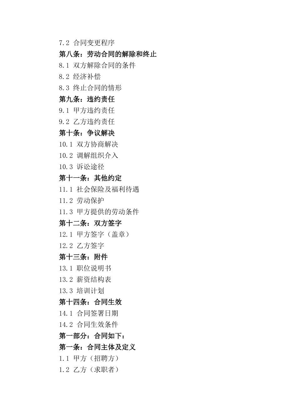 人员招聘专用2024版合同书样本_第2页