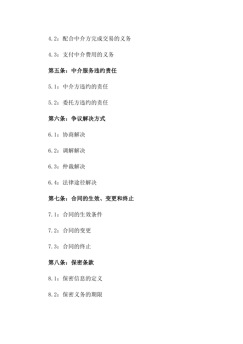 2024年中介服务居间协议规范化文本一_第3页