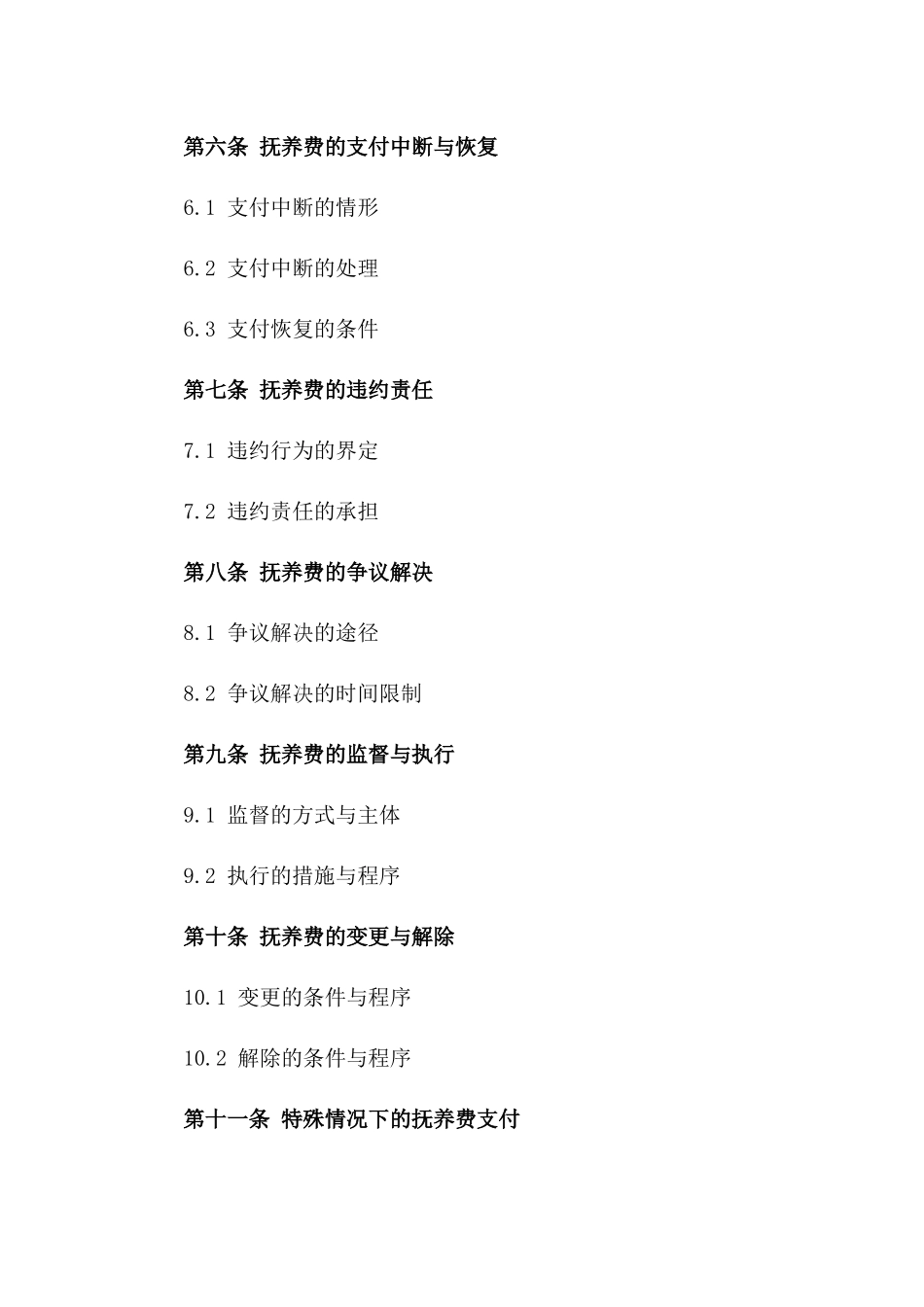 2024年抚养费合同样本_第3页