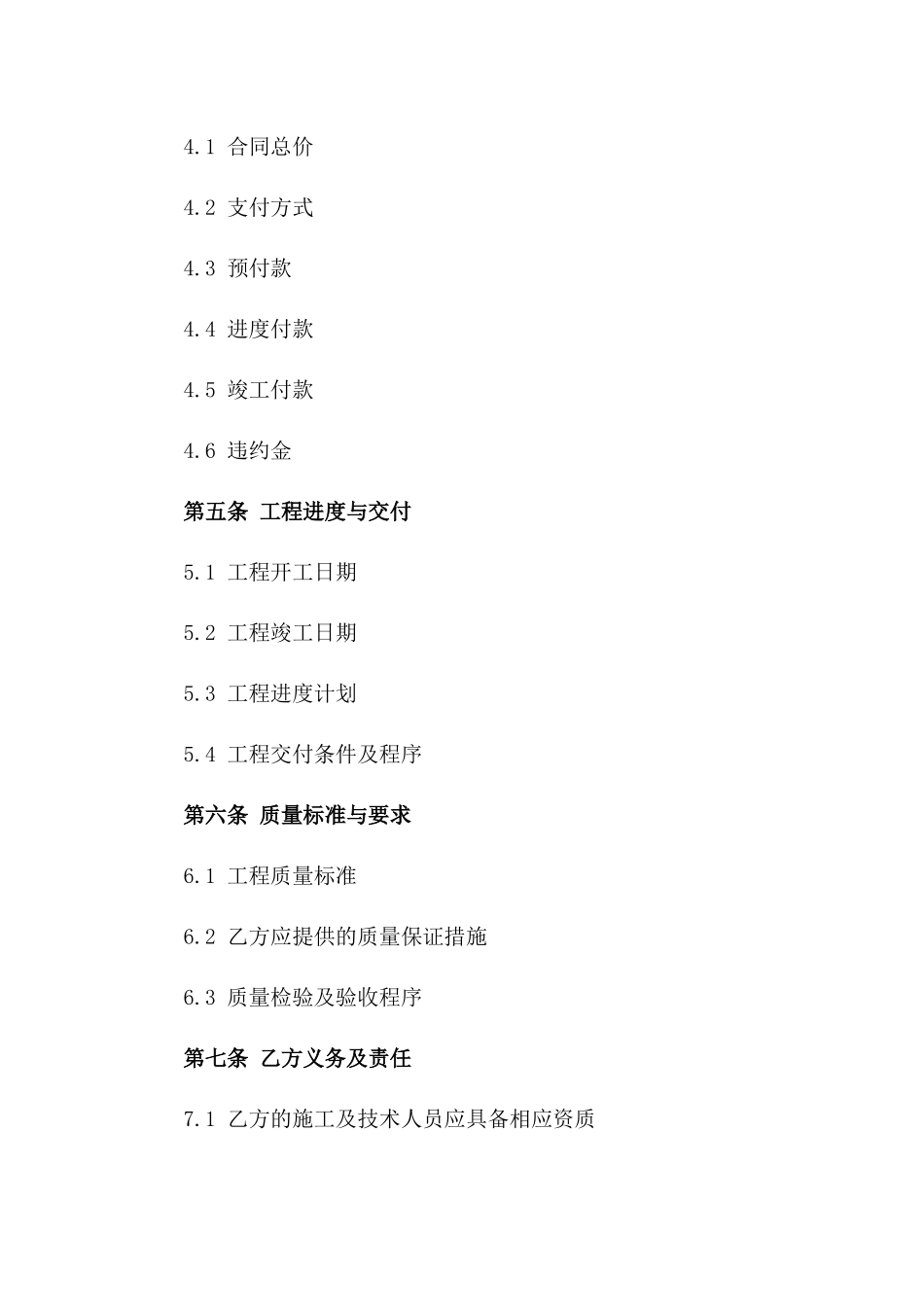 玻璃幕墙工程承包合同2024年版_第2页
