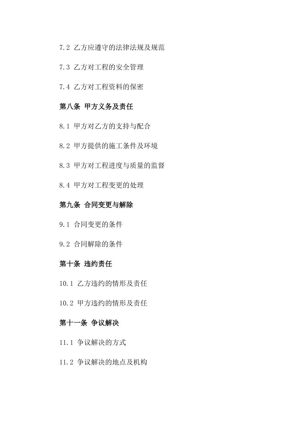 玻璃幕墙工程承包合同2024年版_第3页