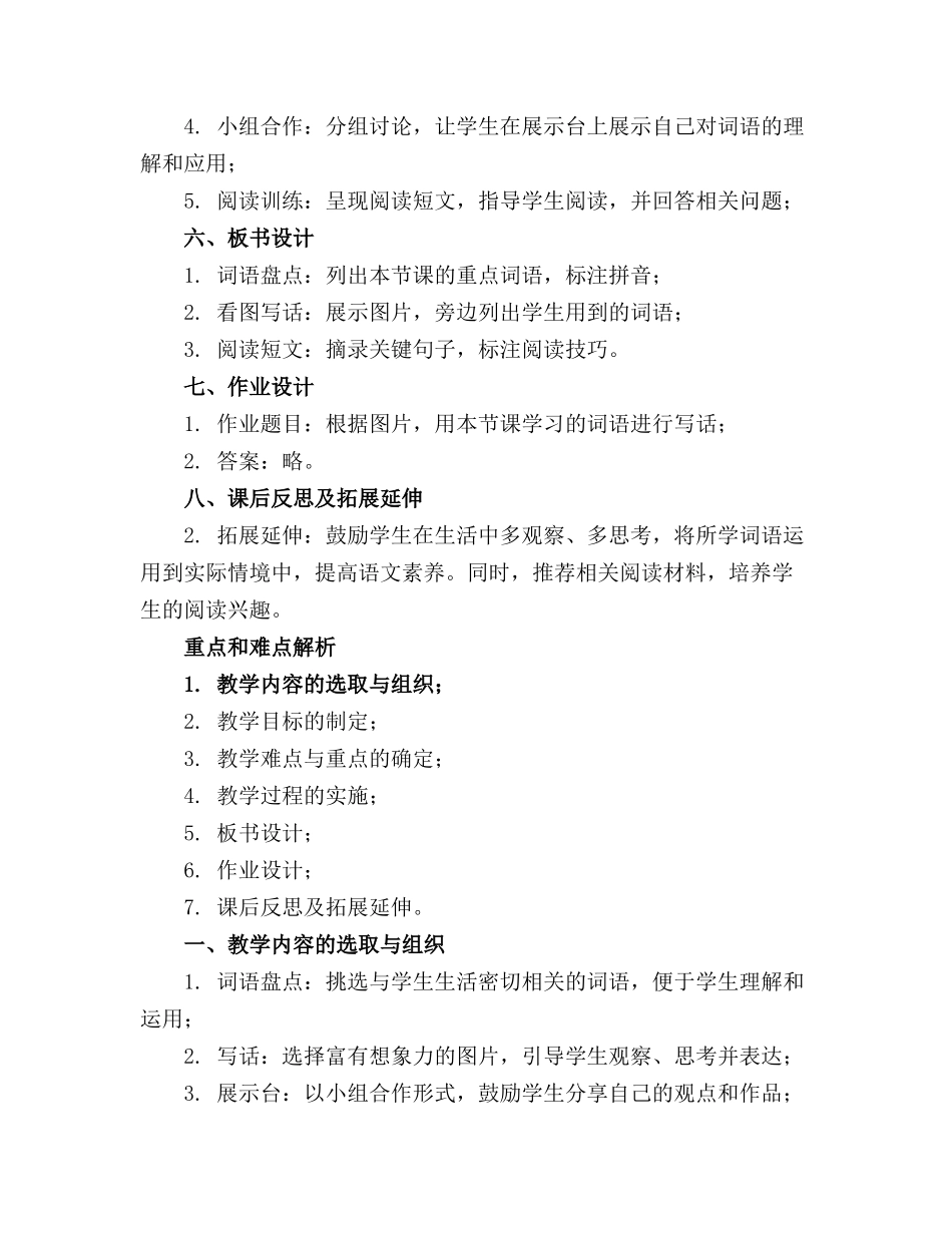 【部编版】一年级下《语文园地七》课件(1)_第2页