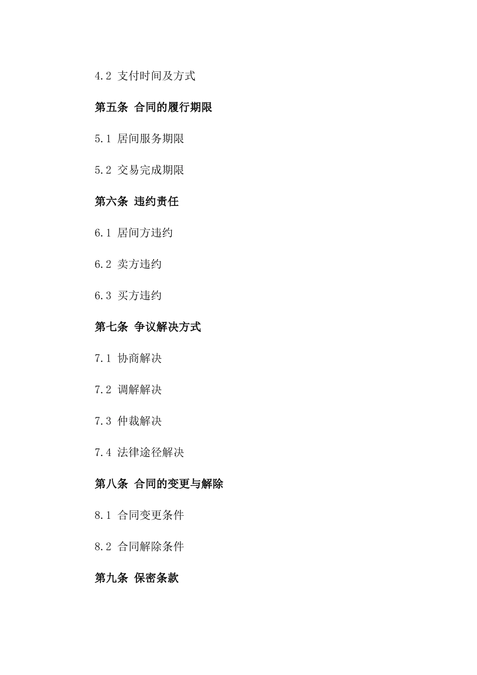 2024新版房产交易居间合同合集_第2页