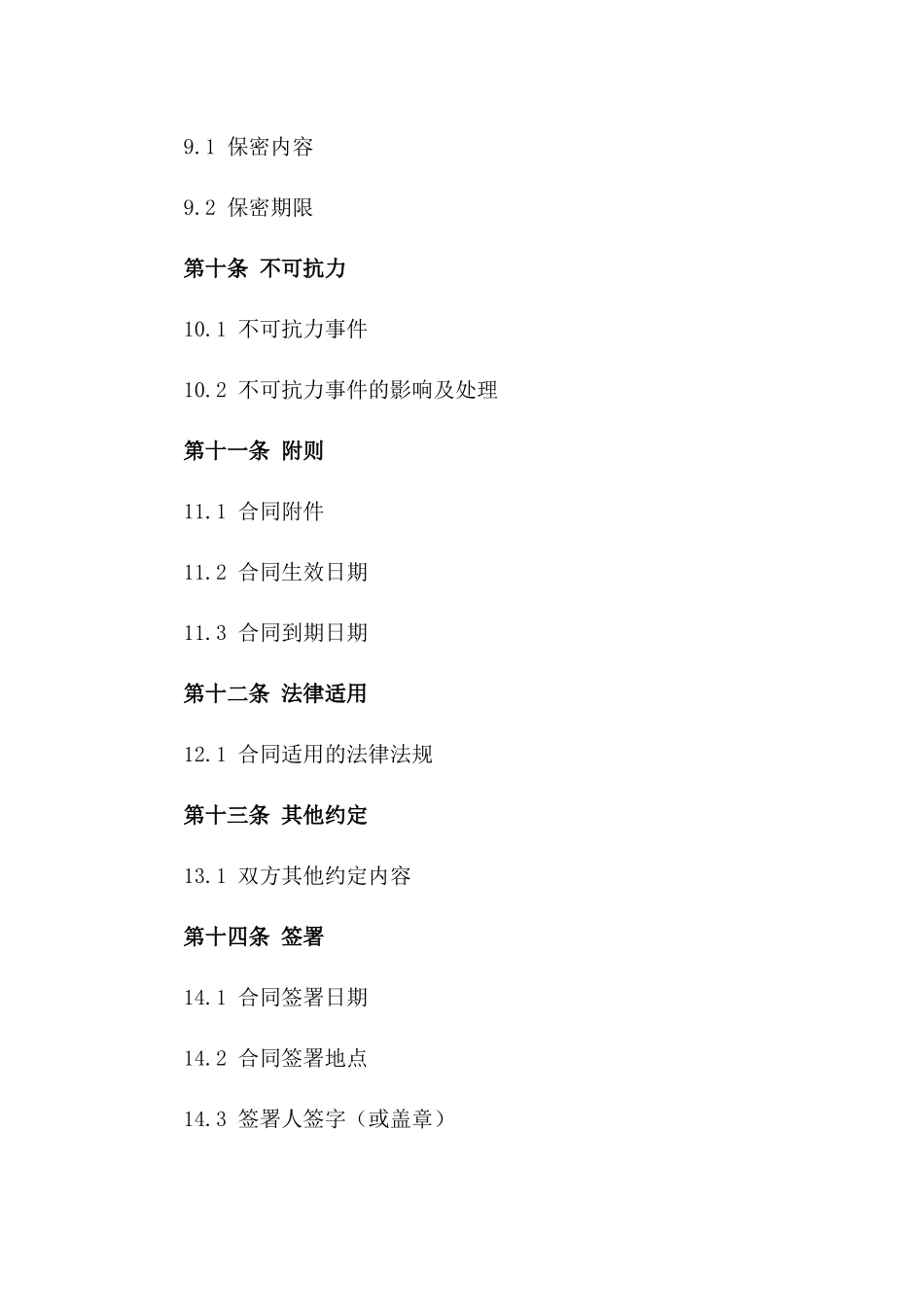 2024新版房产交易居间合同合集_第3页