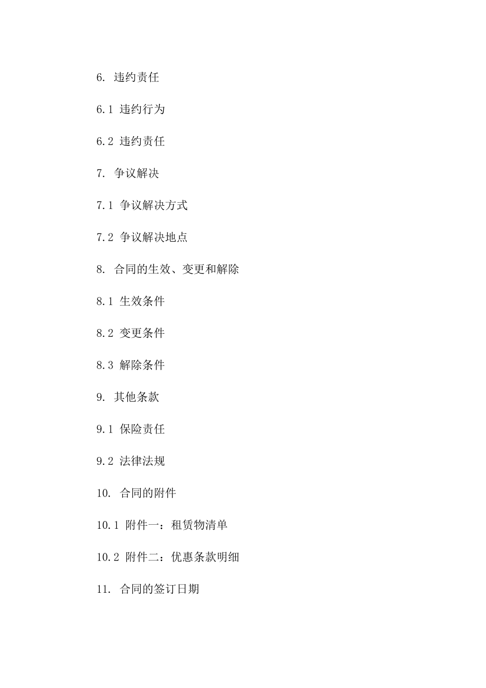 承租方优惠条款：2024年商业租赁协议_第3页