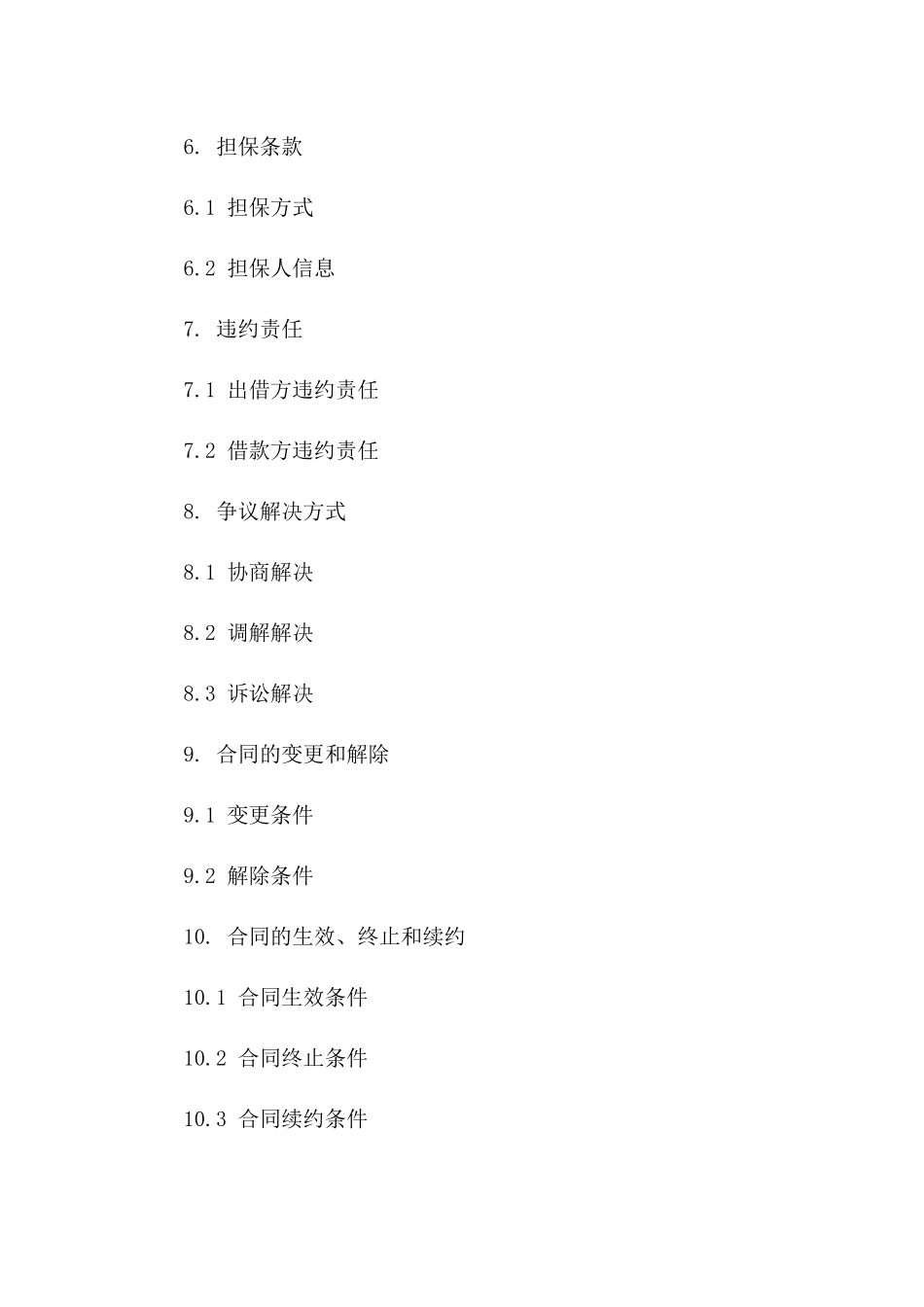 2024年民间私人借贷协议范本_第3页