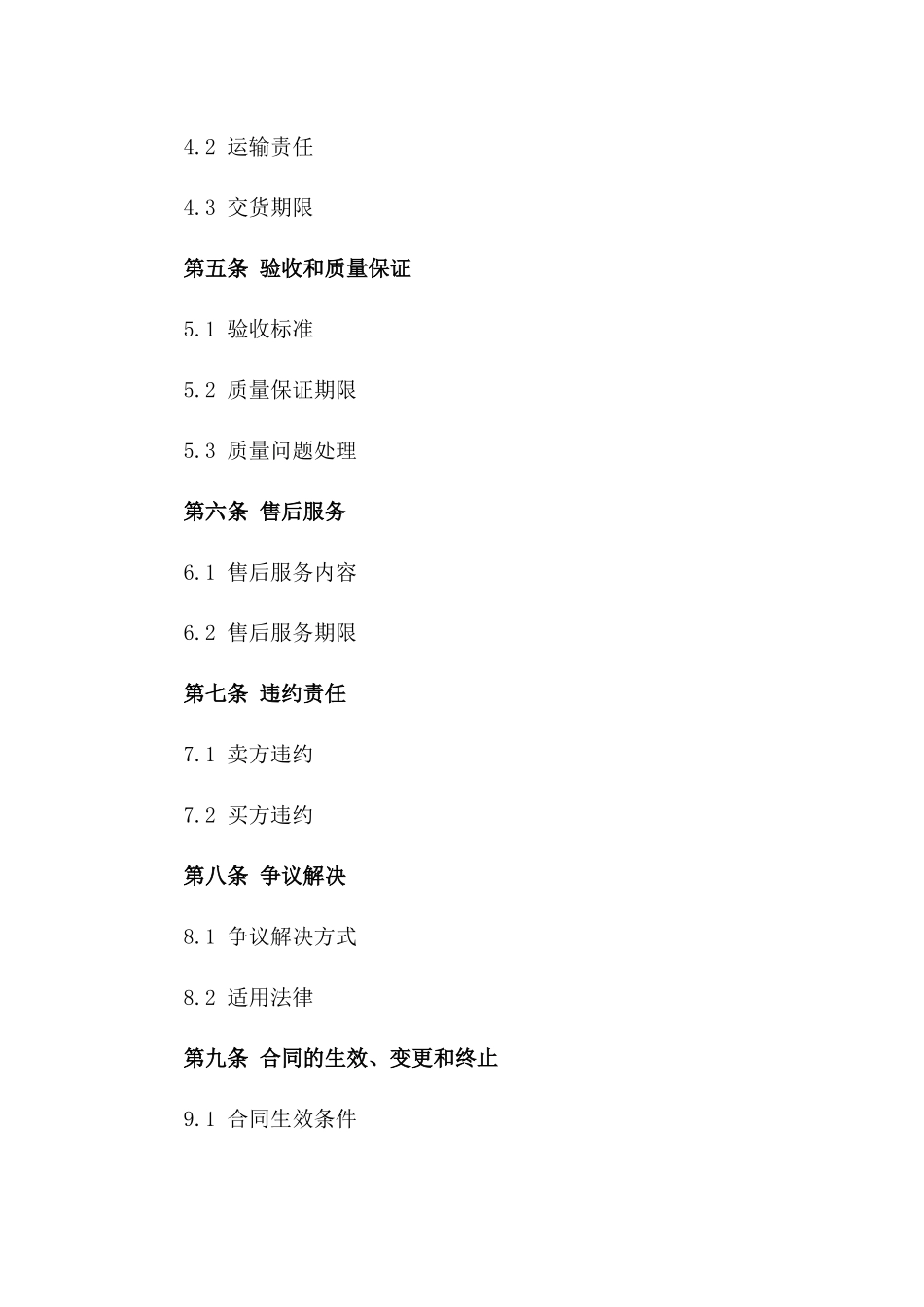 2024简化型货物购买合同_第3页