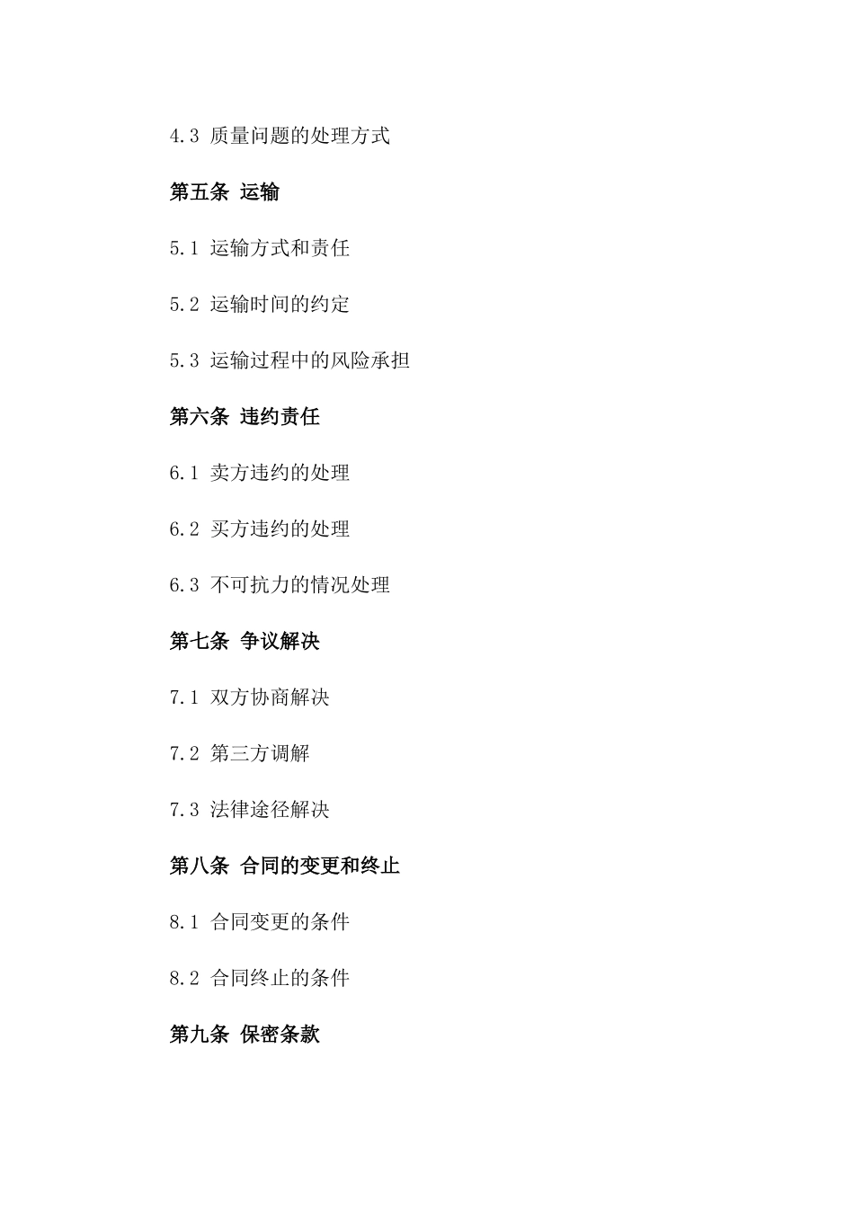 通用河卵石买卖协议规范2024年版_第3页