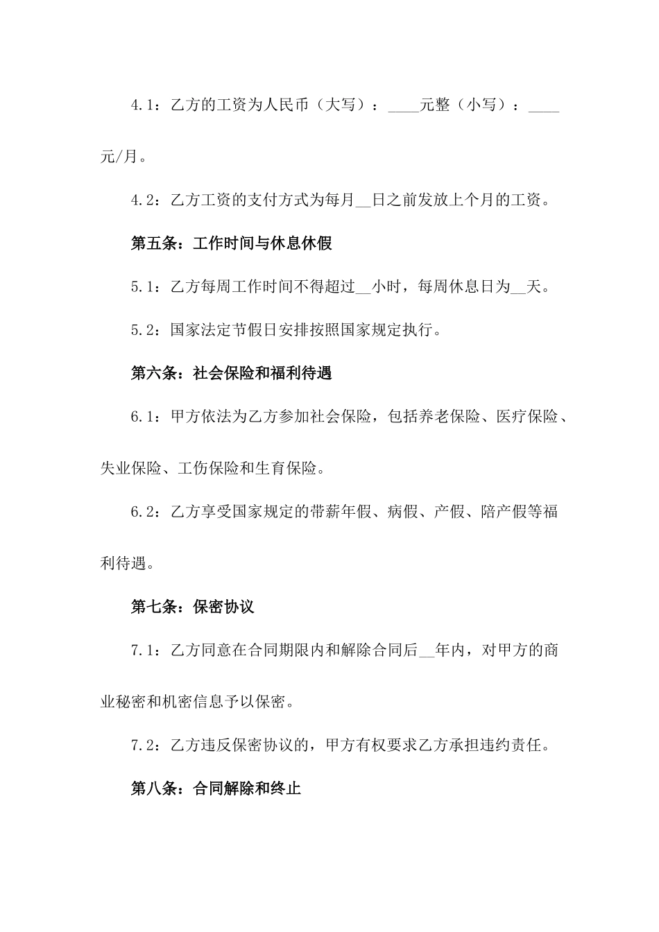 2024版电商行业劳动合同_第3页