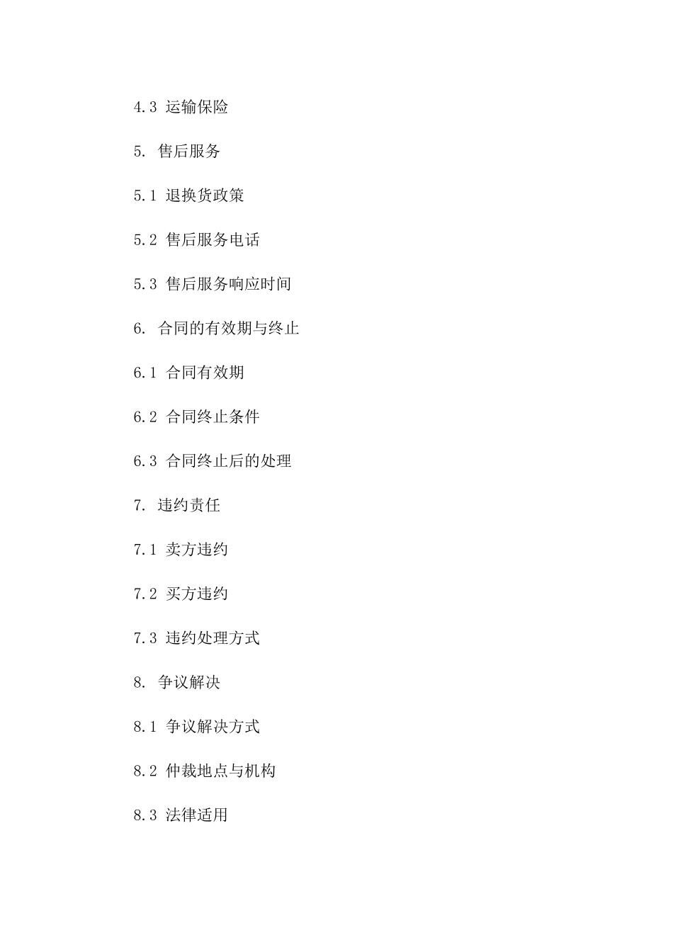 专业儿童用湿纸巾购销协议文档下载_第2页