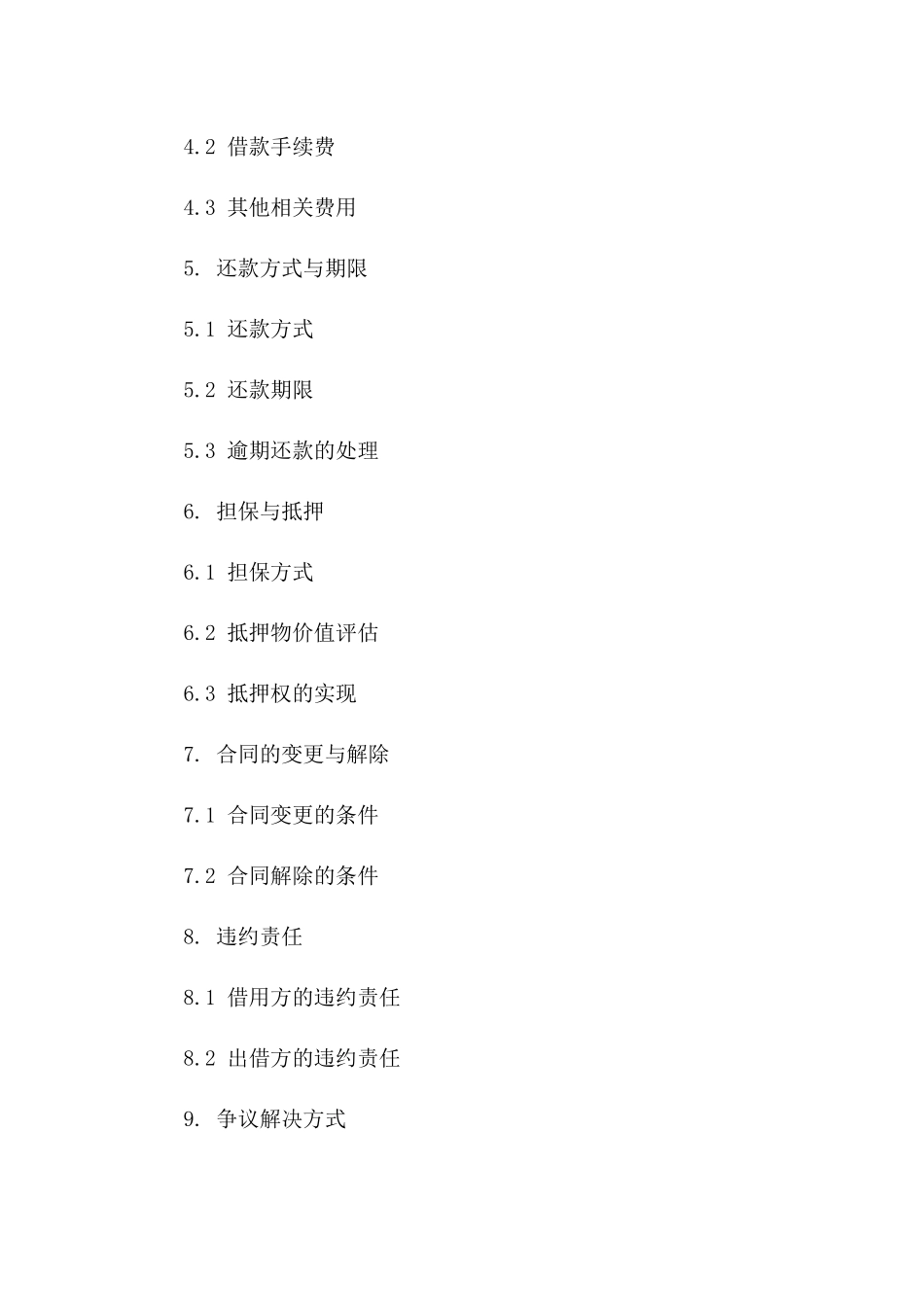2024年公转私资金借用合同范本_第3页