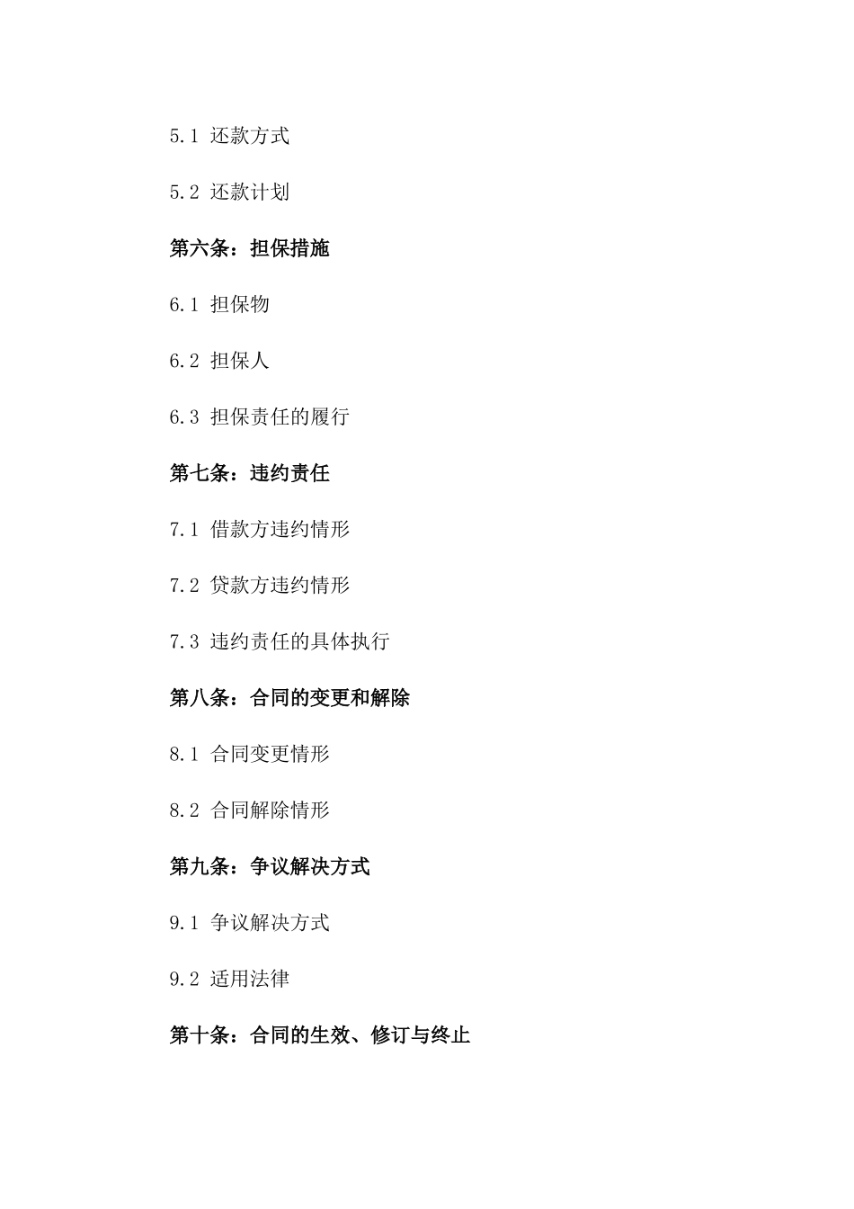 2024年企业法人代表贷款合同样本精选_第2页