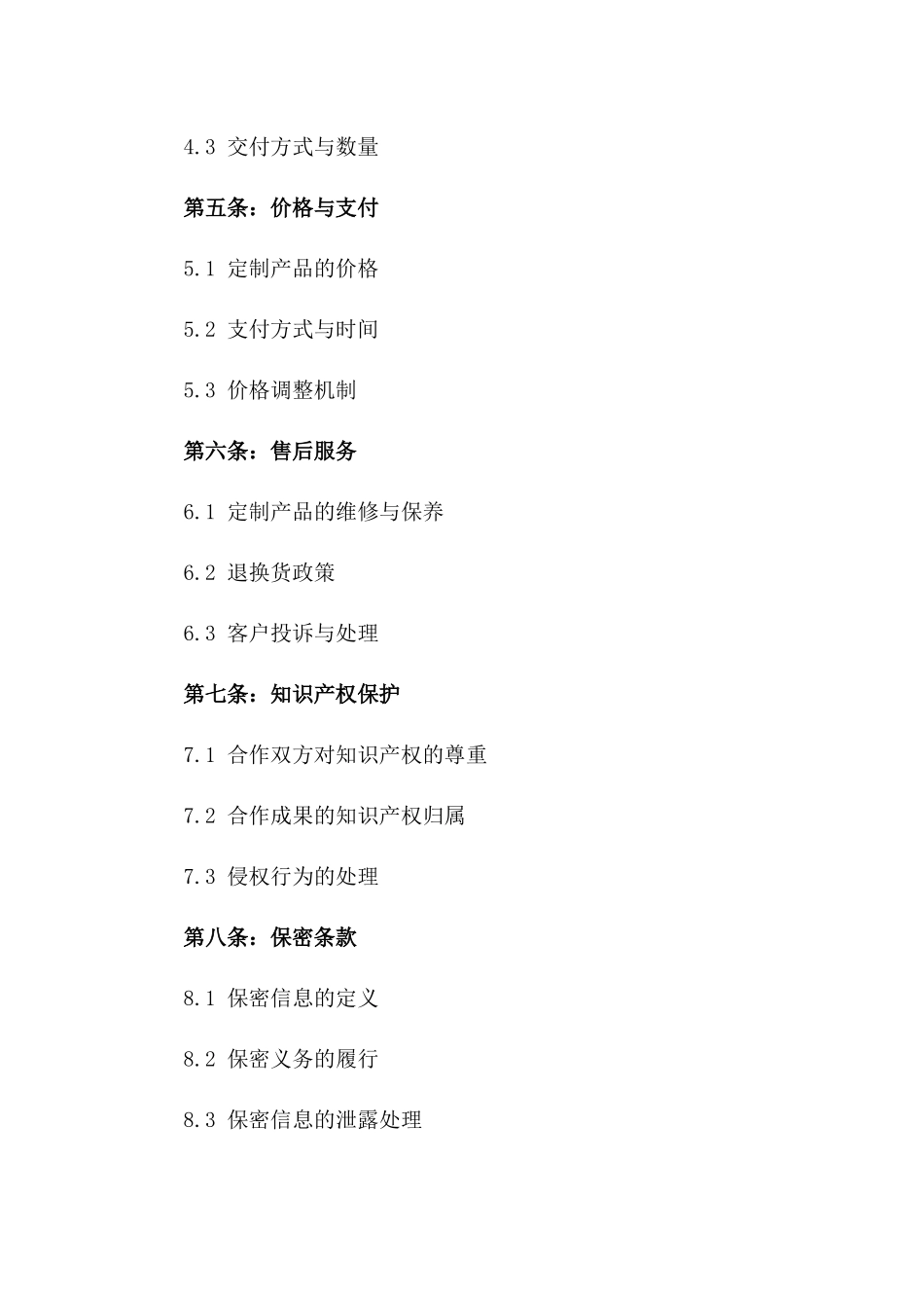 品牌高级时装定制合作合同版B版_第3页