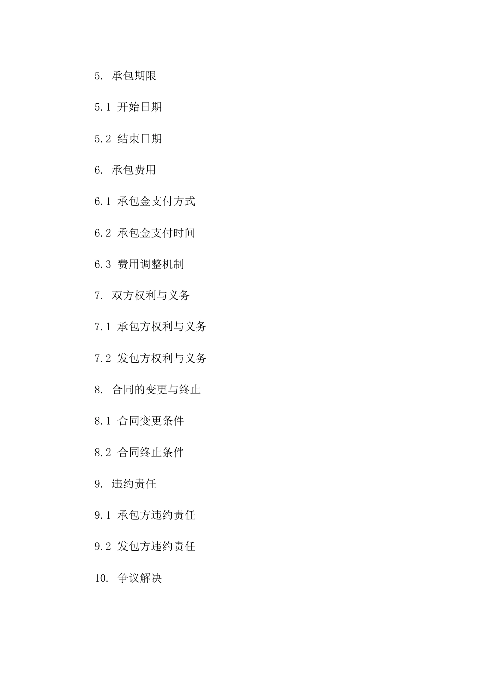 物流行业专业运输车辆承包协议示例_第2页