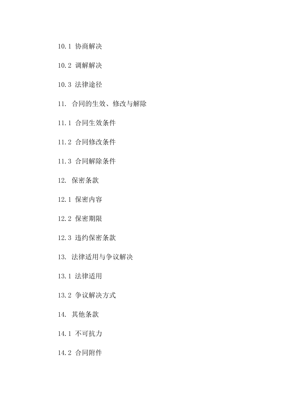 物流行业专业运输车辆承包协议示例_第3页