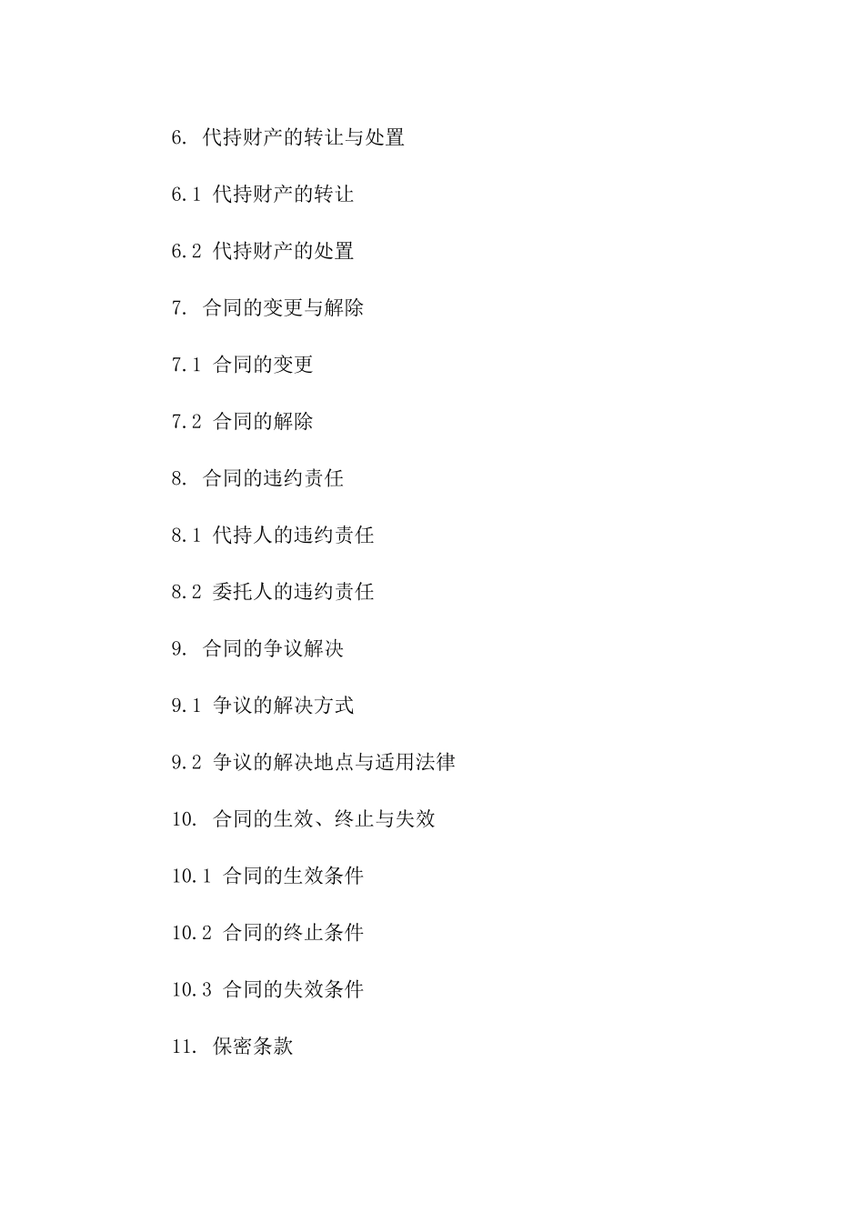 2024年最新个人代持财产合同范本版_第3页