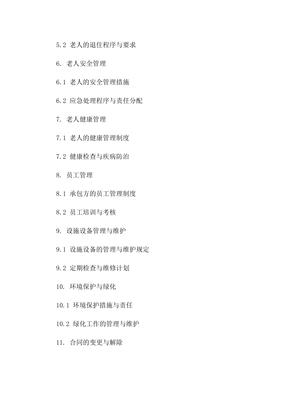 2024年养老院管理承包协议_第2页