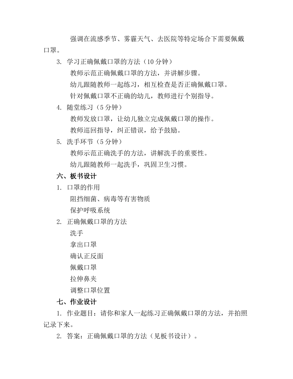 幼儿园中班活动精品教案“口罩”知多少_第2页