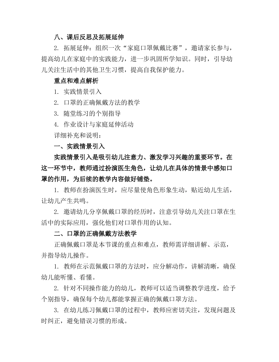 幼儿园中班活动精品教案“口罩”知多少_第3页