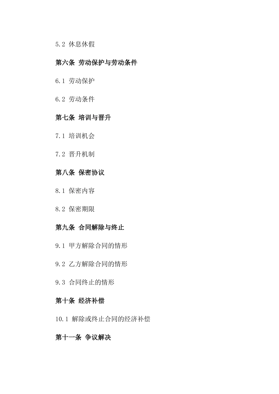 2024年版食品企业员工聘用协议范本版_第3页