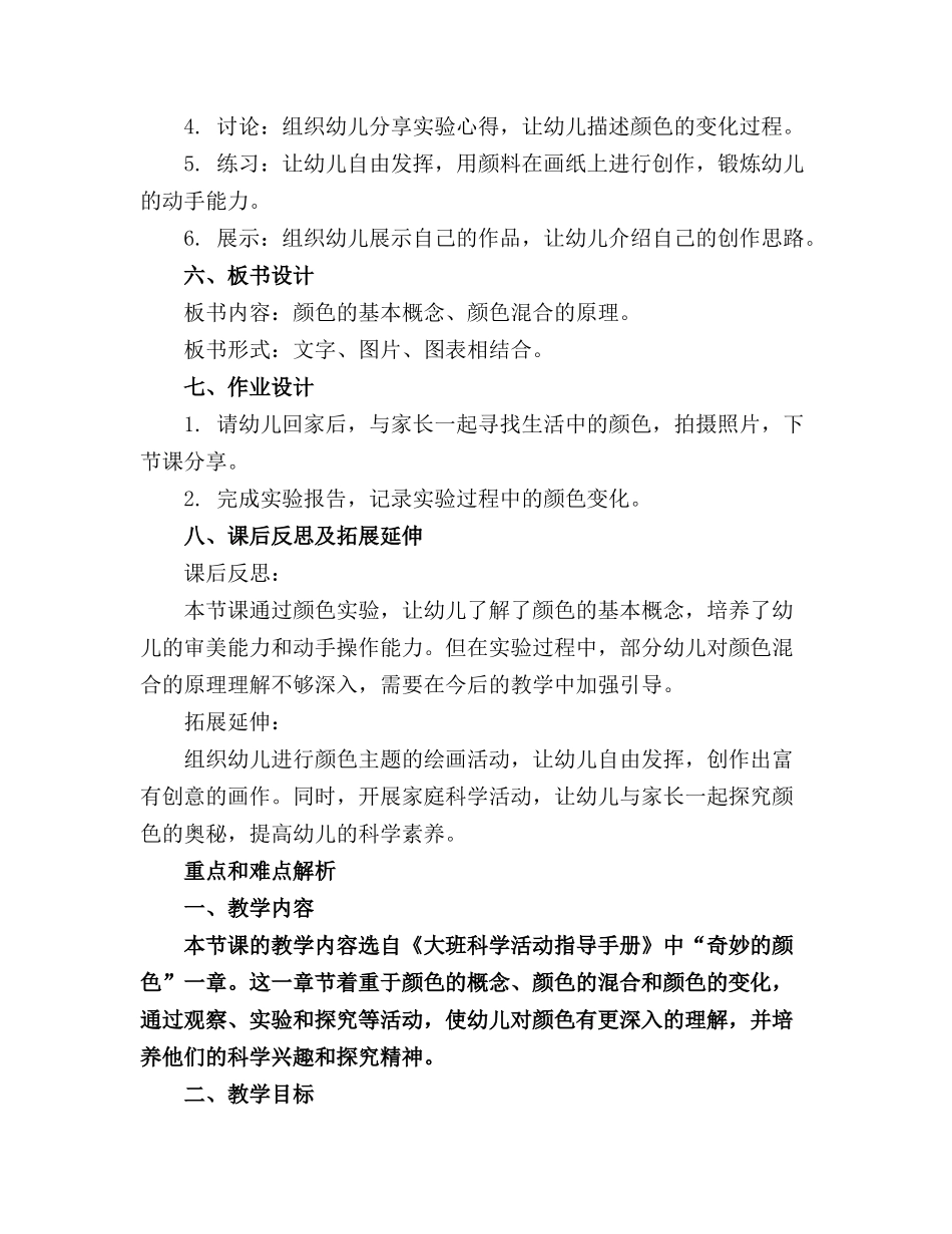 大班科学奇妙的颜色教案通用_第2页